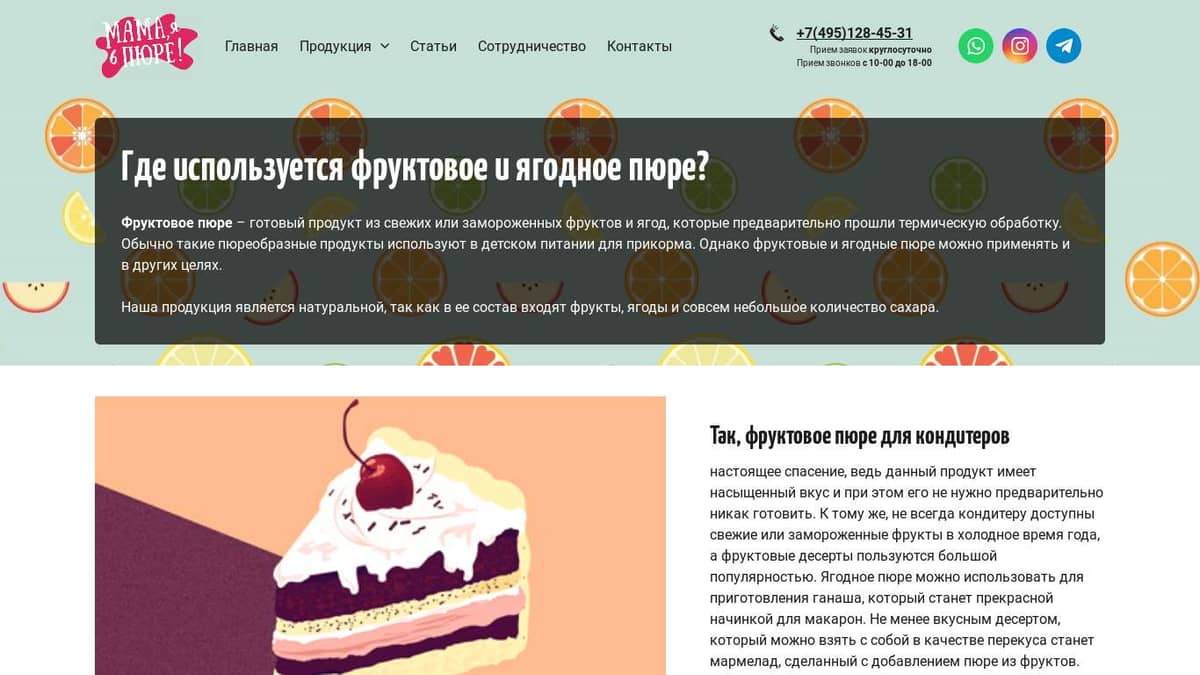 Где используется фруктовое и ягодное пюре? || Моспюре